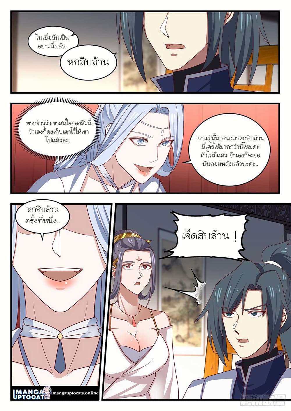 Martial Peak เทพยุทธ์เหนือโลก page 7