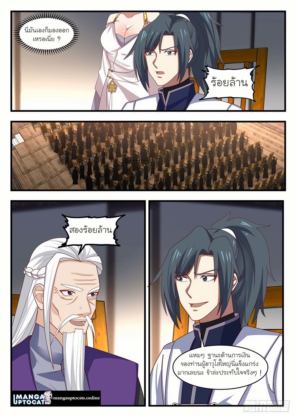 Martial Peak เทพยุทธ์เหนือโลก page 8