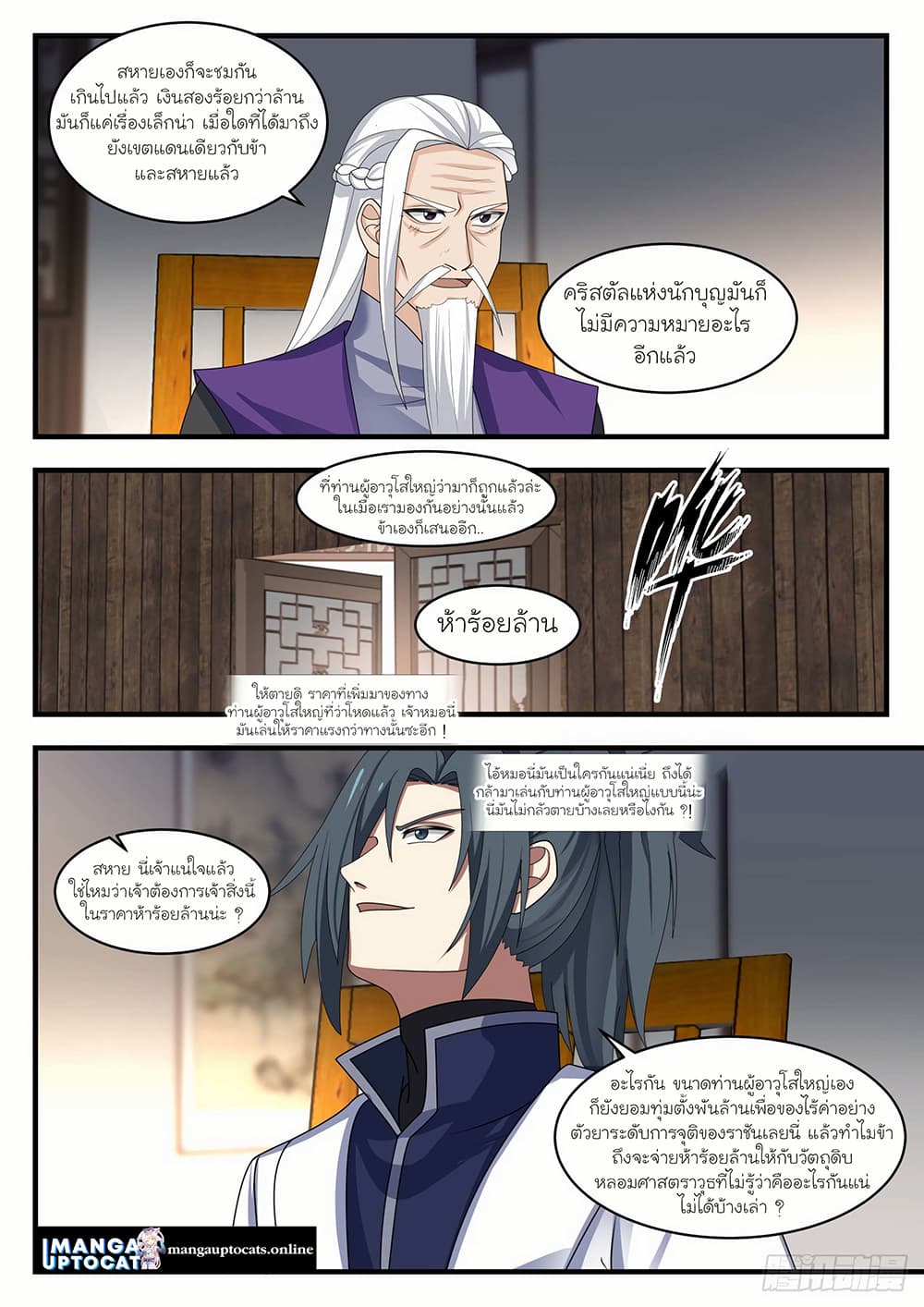 Martial Peak เทพยุทธ์เหนือโลก page 9