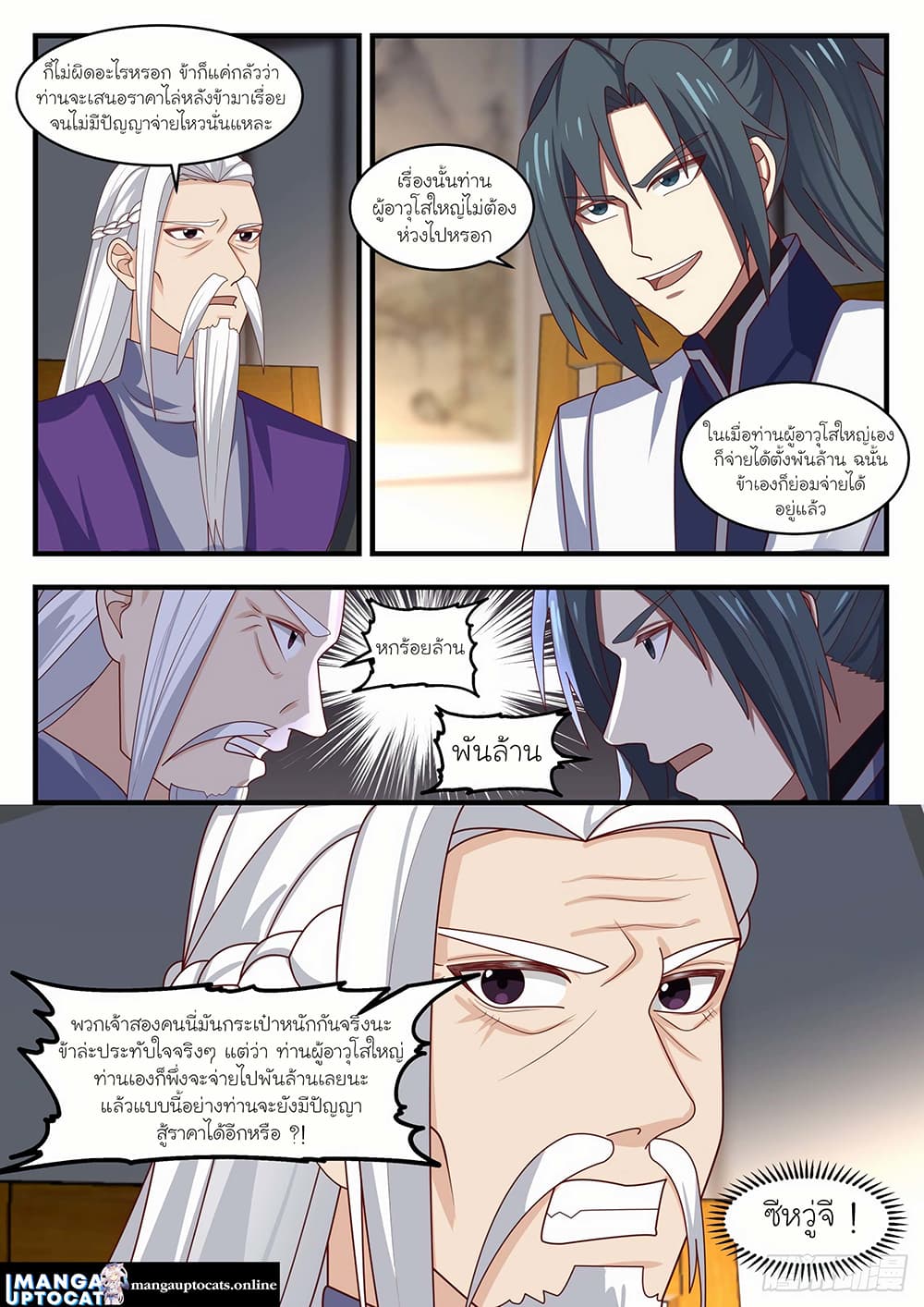 Martial Peak เทพยุทธ์เหนือโลก page 10