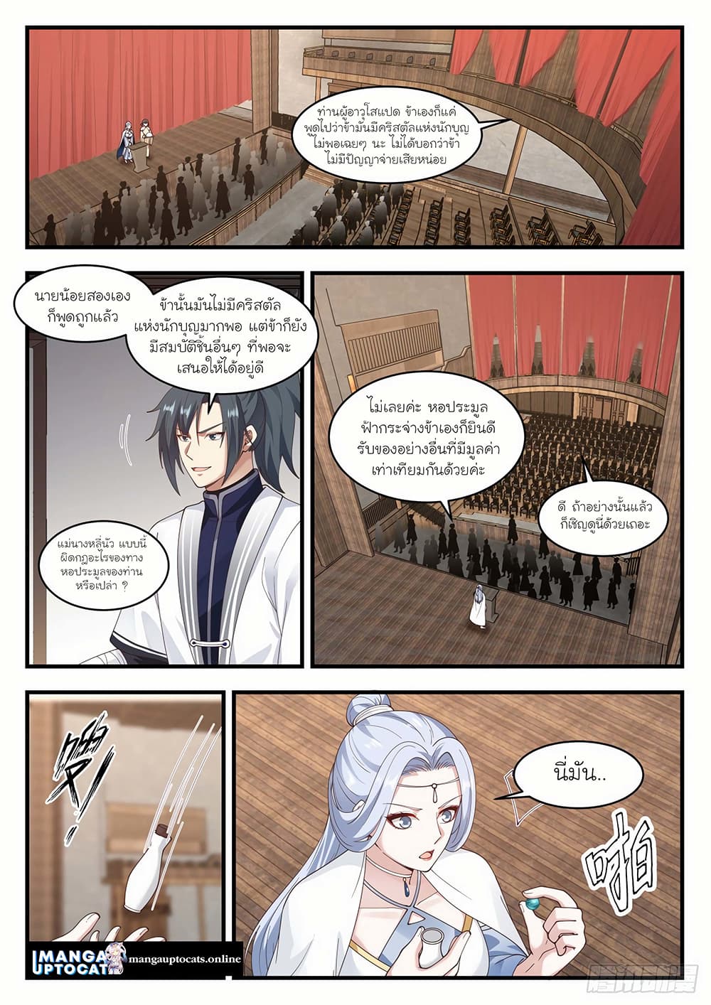 Martial Peak เทพยุทธ์เหนือโลก page 1