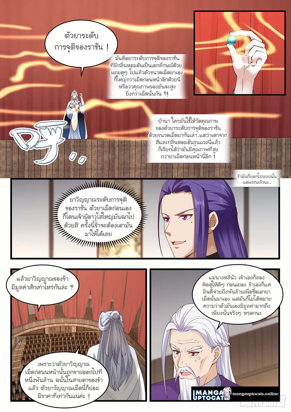 Martial Peak เทพยุทธ์เหนือโลก page 2