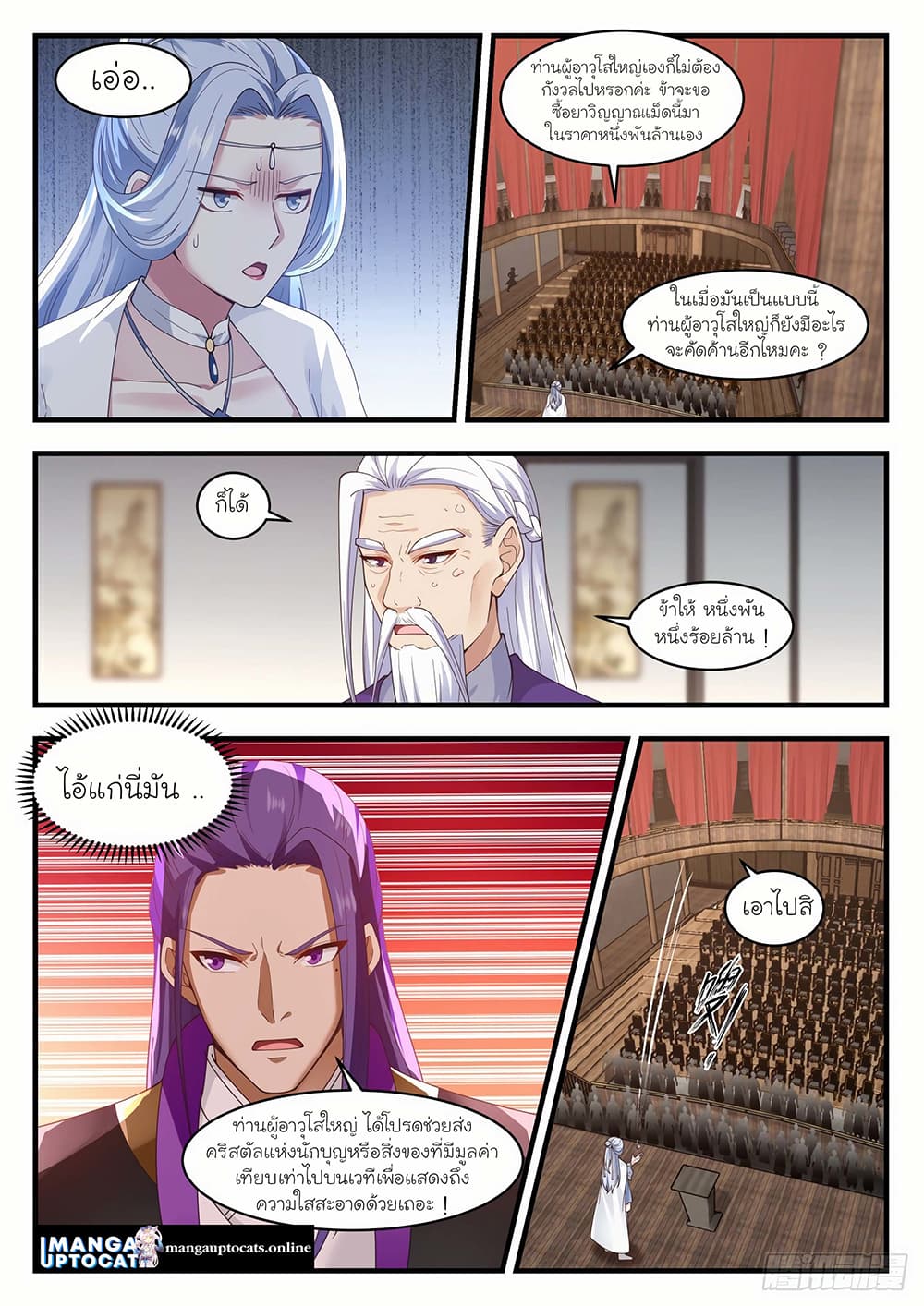 Martial Peak เทพยุทธ์เหนือโลก page 3