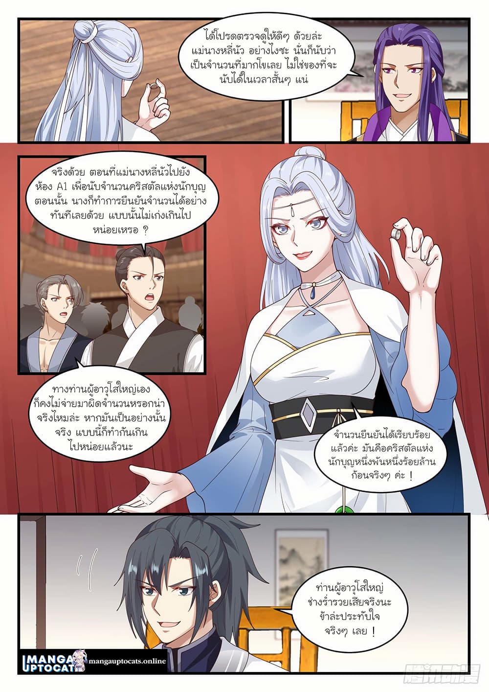 Martial Peak เทพยุทธ์เหนือโลก page 4