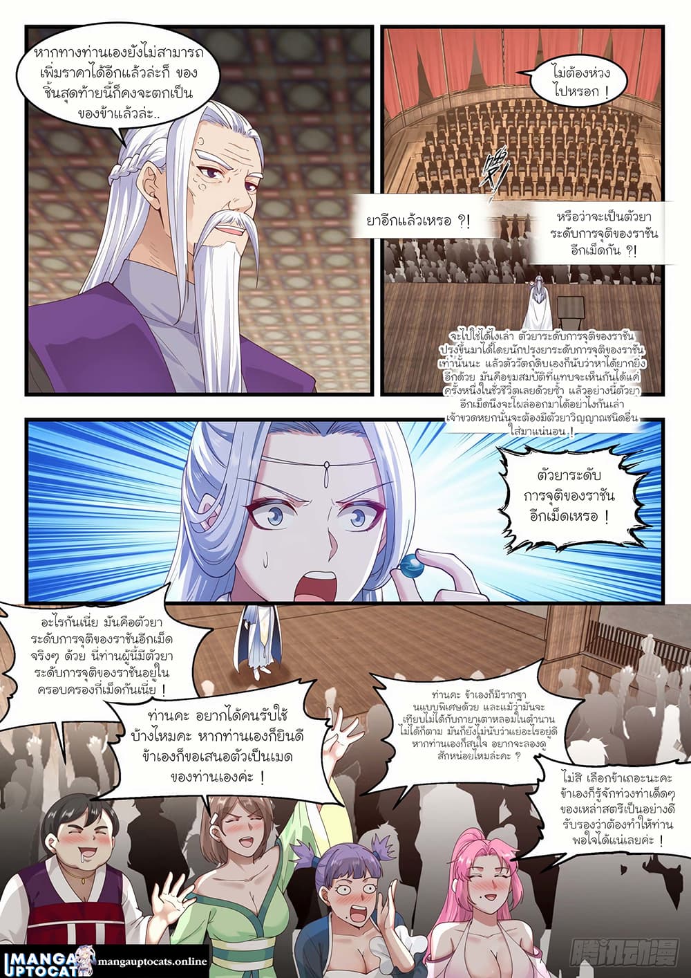 Martial Peak เทพยุทธ์เหนือโลก page 5