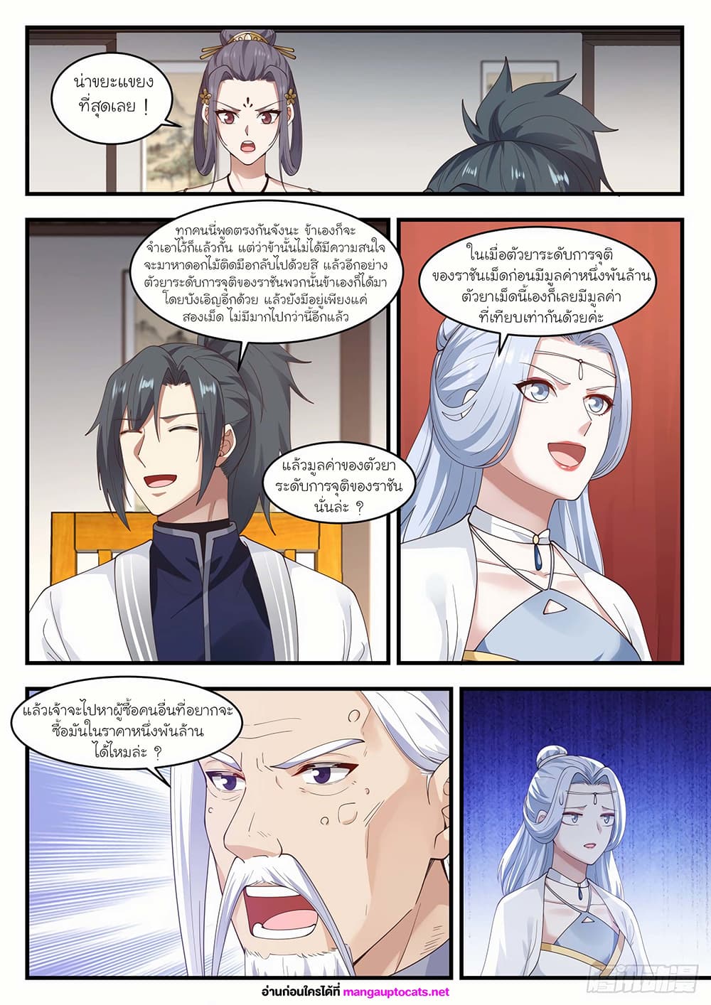 Martial Peak เทพยุทธ์เหนือโลก page 6