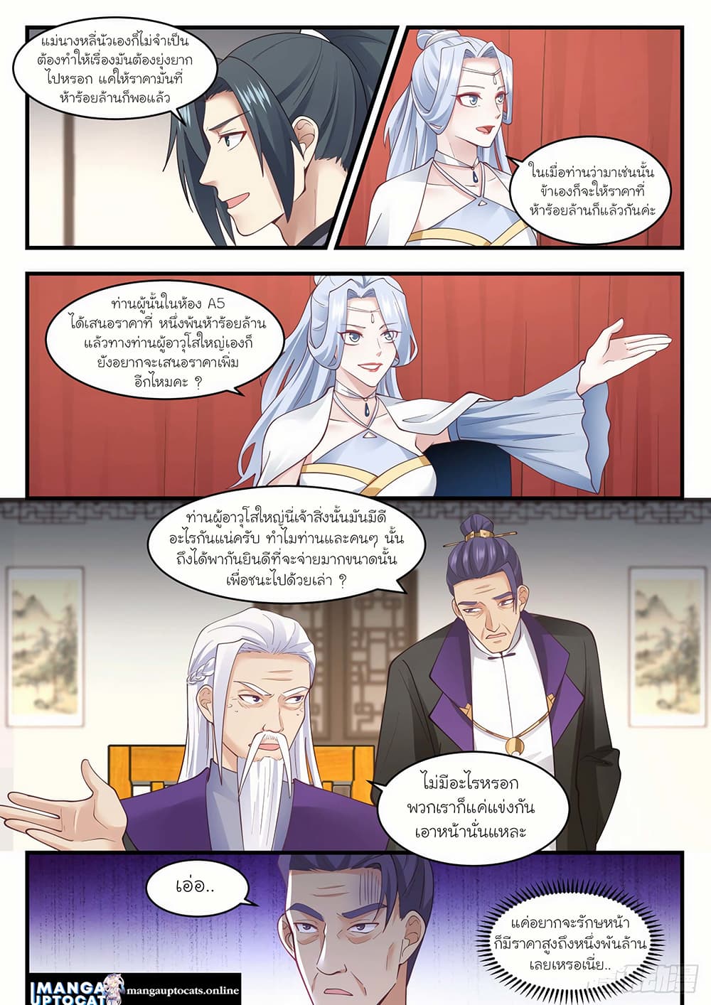 Martial Peak เทพยุทธ์เหนือโลก page 7