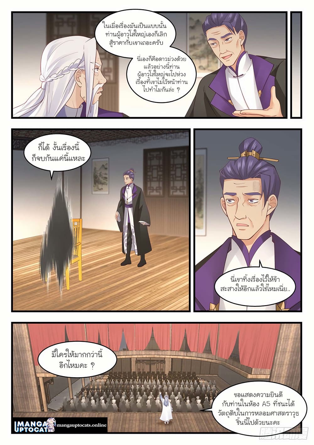 Martial Peak เทพยุทธ์เหนือโลก page 8