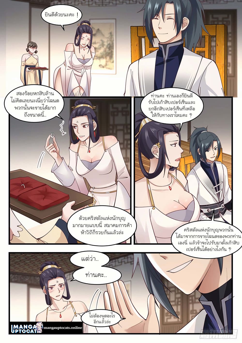 Martial Peak เทพยุทธ์เหนือโลก page 9
