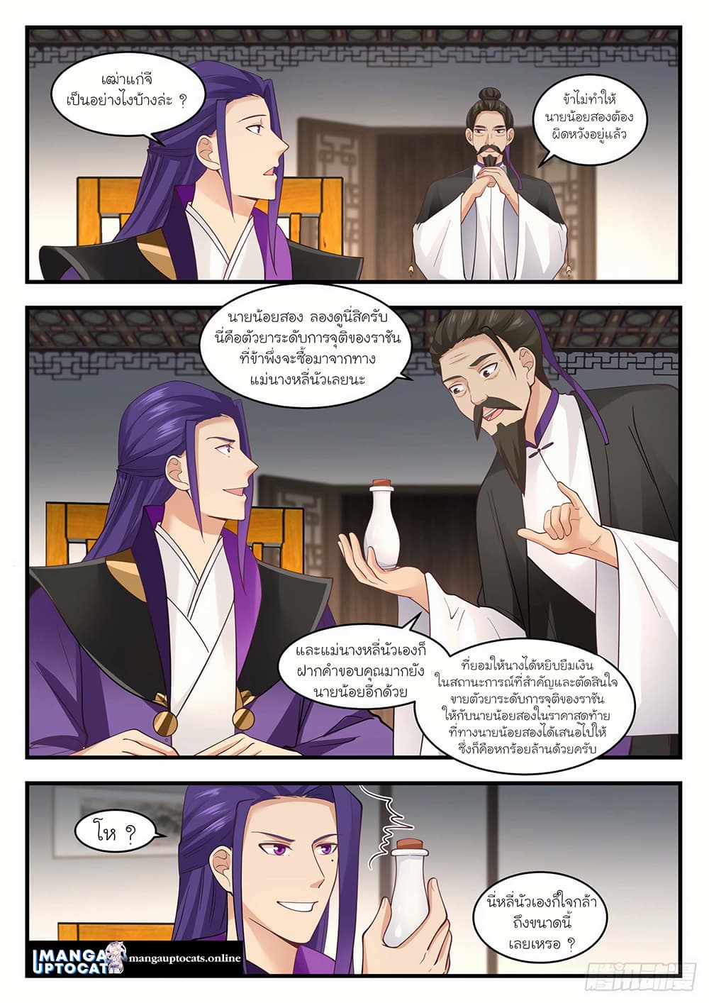 Martial Peak เทพยุทธ์เหนือโลก page 10