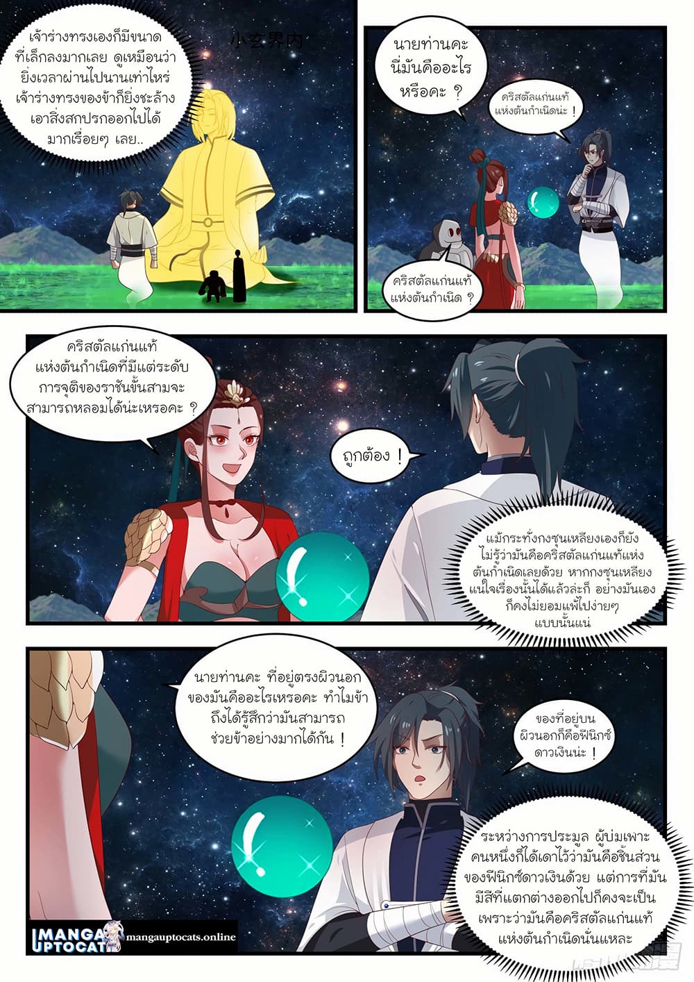 Martial Peak เทพยุทธ์เหนือโลก page 1