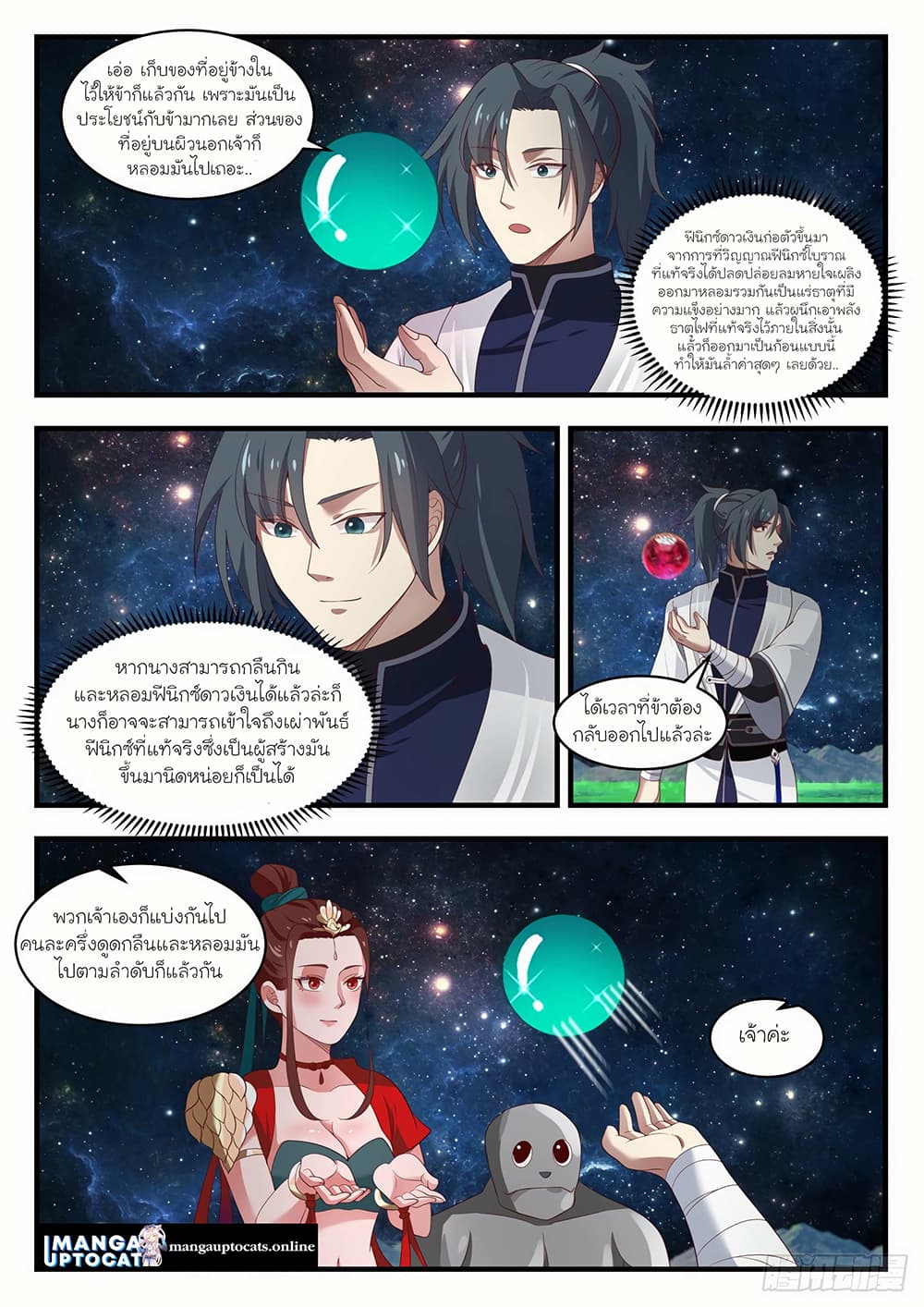 Martial Peak เทพยุทธ์เหนือโลก page 2