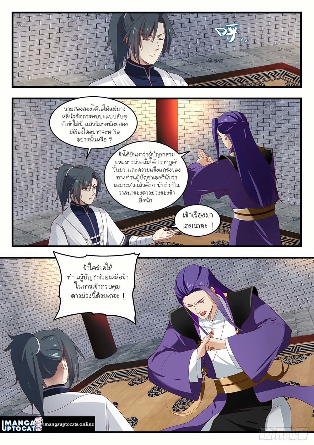 Martial Peak เทพยุทธ์เหนือโลก page 3