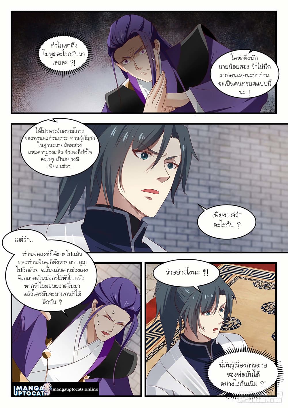 Martial Peak เทพยุทธ์เหนือโลก page 4