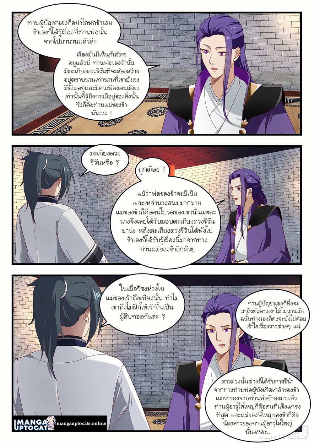 Martial Peak เทพยุทธ์เหนือโลก page 5
