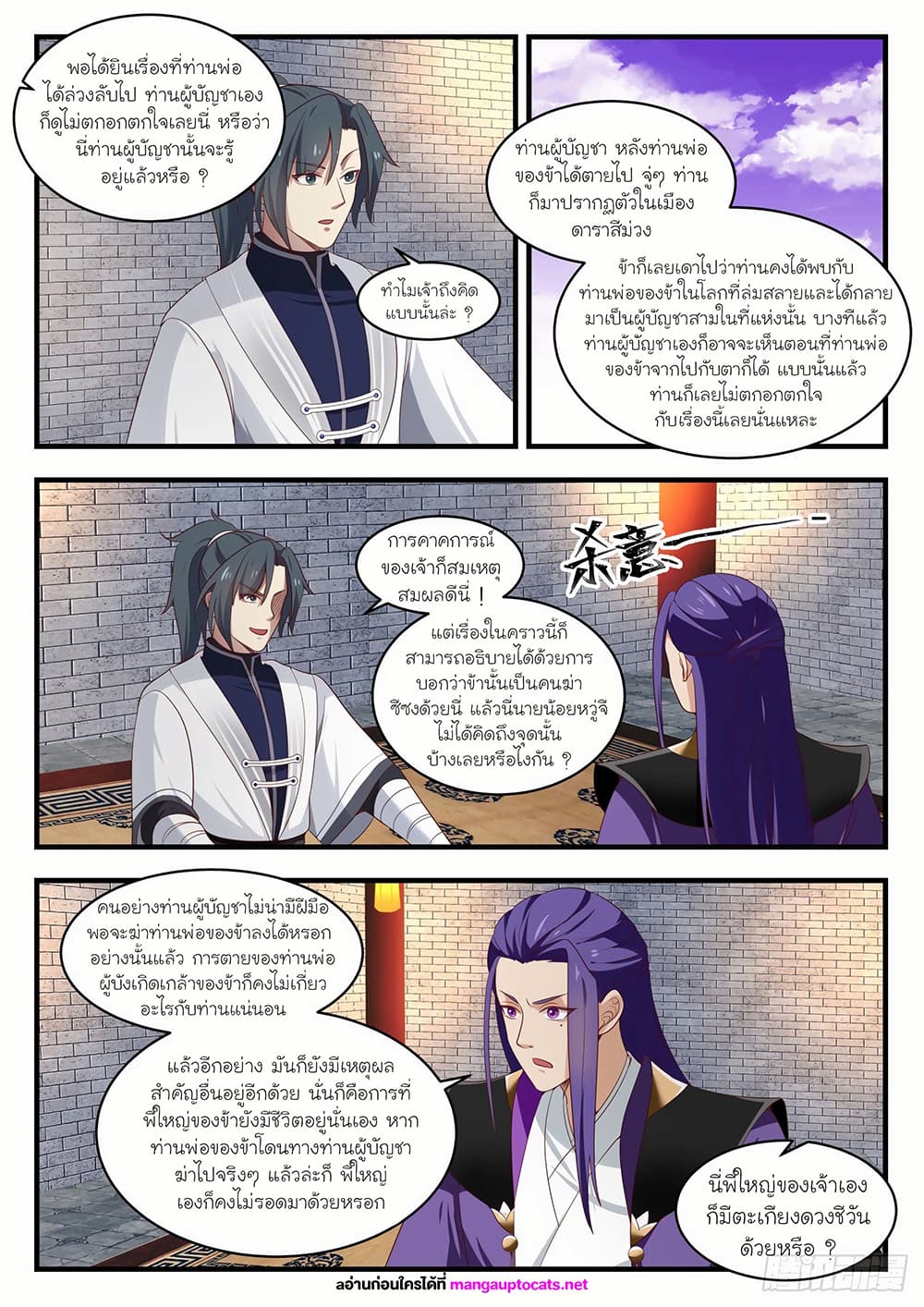 Martial Peak เทพยุทธ์เหนือโลก page 6
