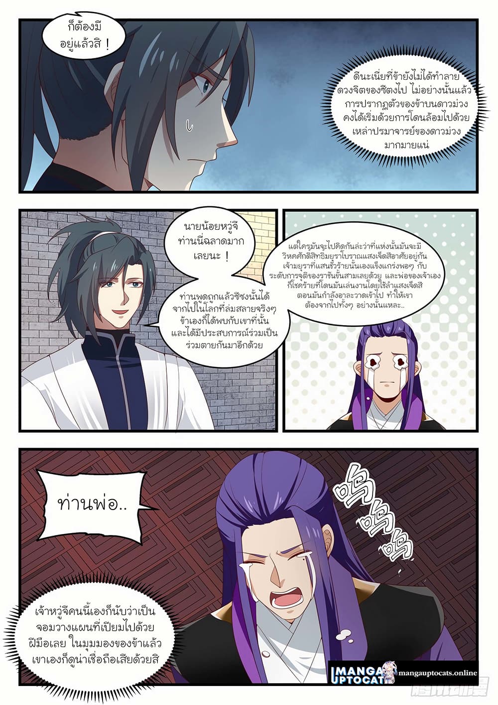 Martial Peak เทพยุทธ์เหนือโลก page 7