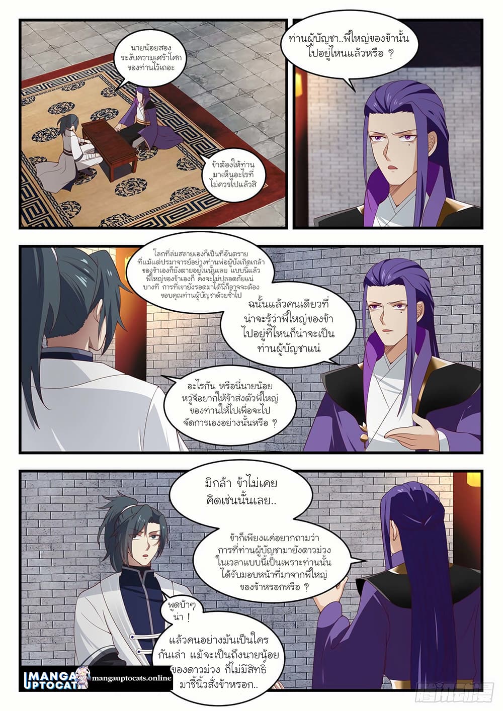 Martial Peak เทพยุทธ์เหนือโลก page 8