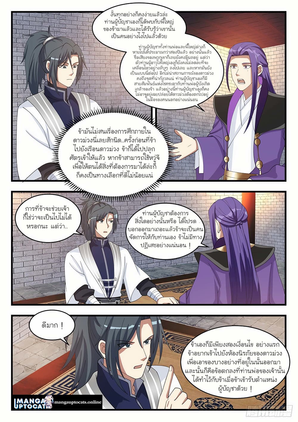 Martial Peak เทพยุทธ์เหนือโลก page 9