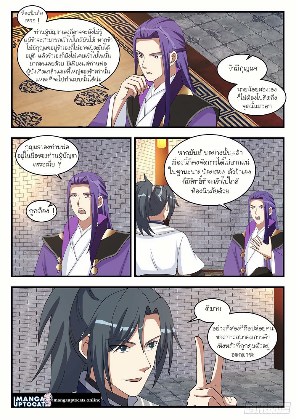 Martial Peak เทพยุทธ์เหนือโลก page 10