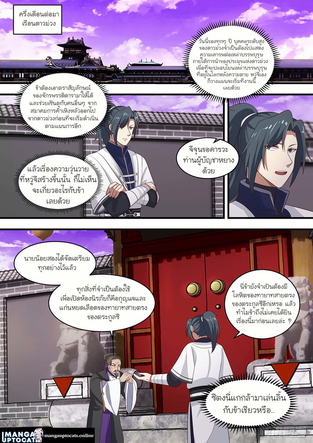 Martial Peak เทพยุทธ์เหนือโลก page 1