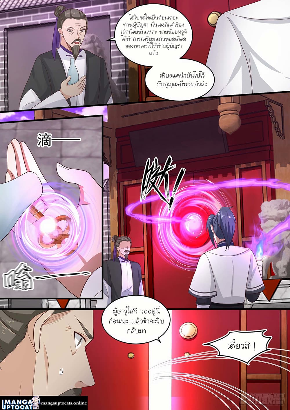 Martial Peak เทพยุทธ์เหนือโลก page 2