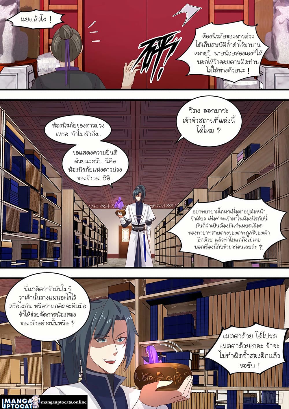 Martial Peak เทพยุทธ์เหนือโลก page 3