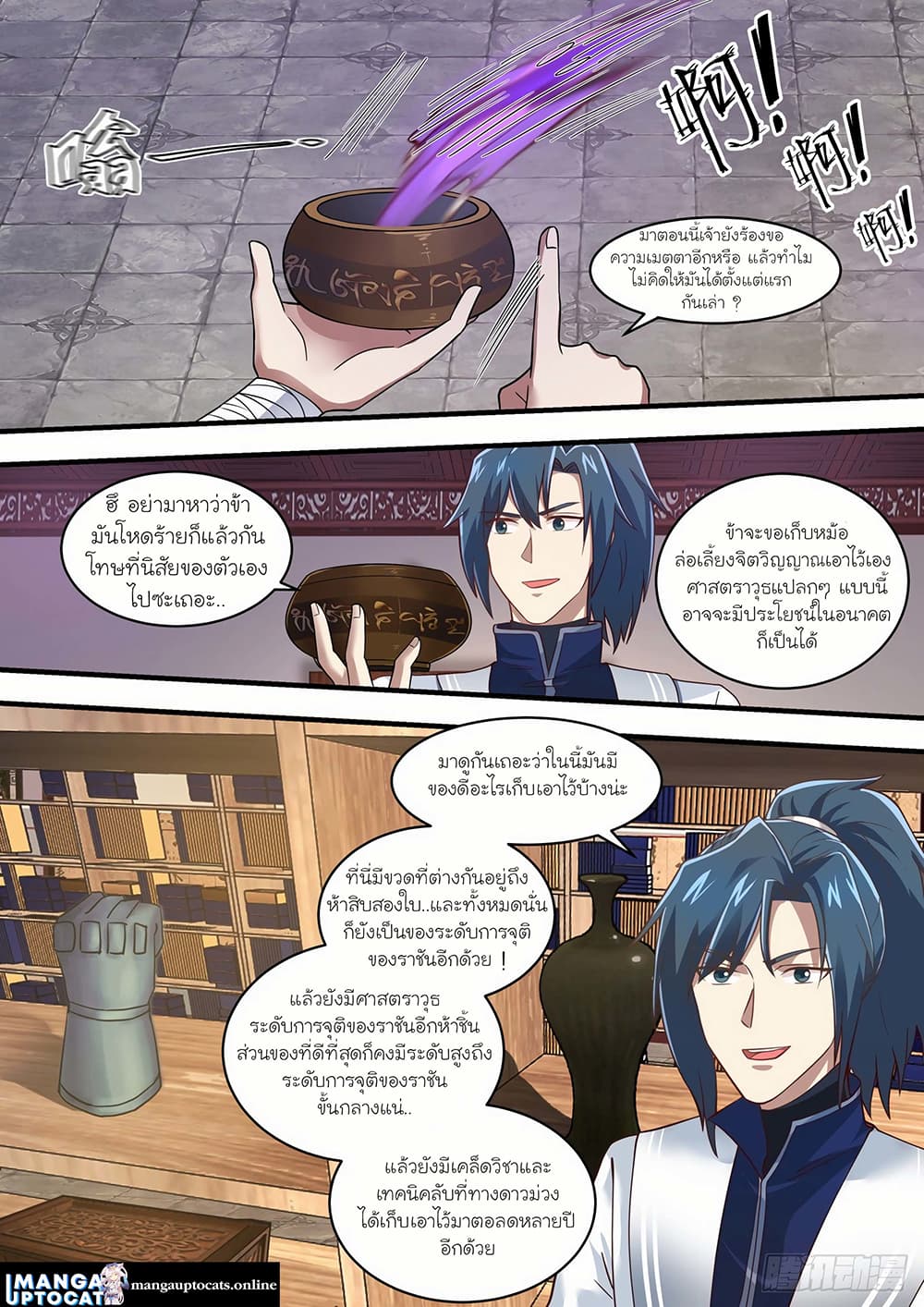 Martial Peak เทพยุทธ์เหนือโลก page 4