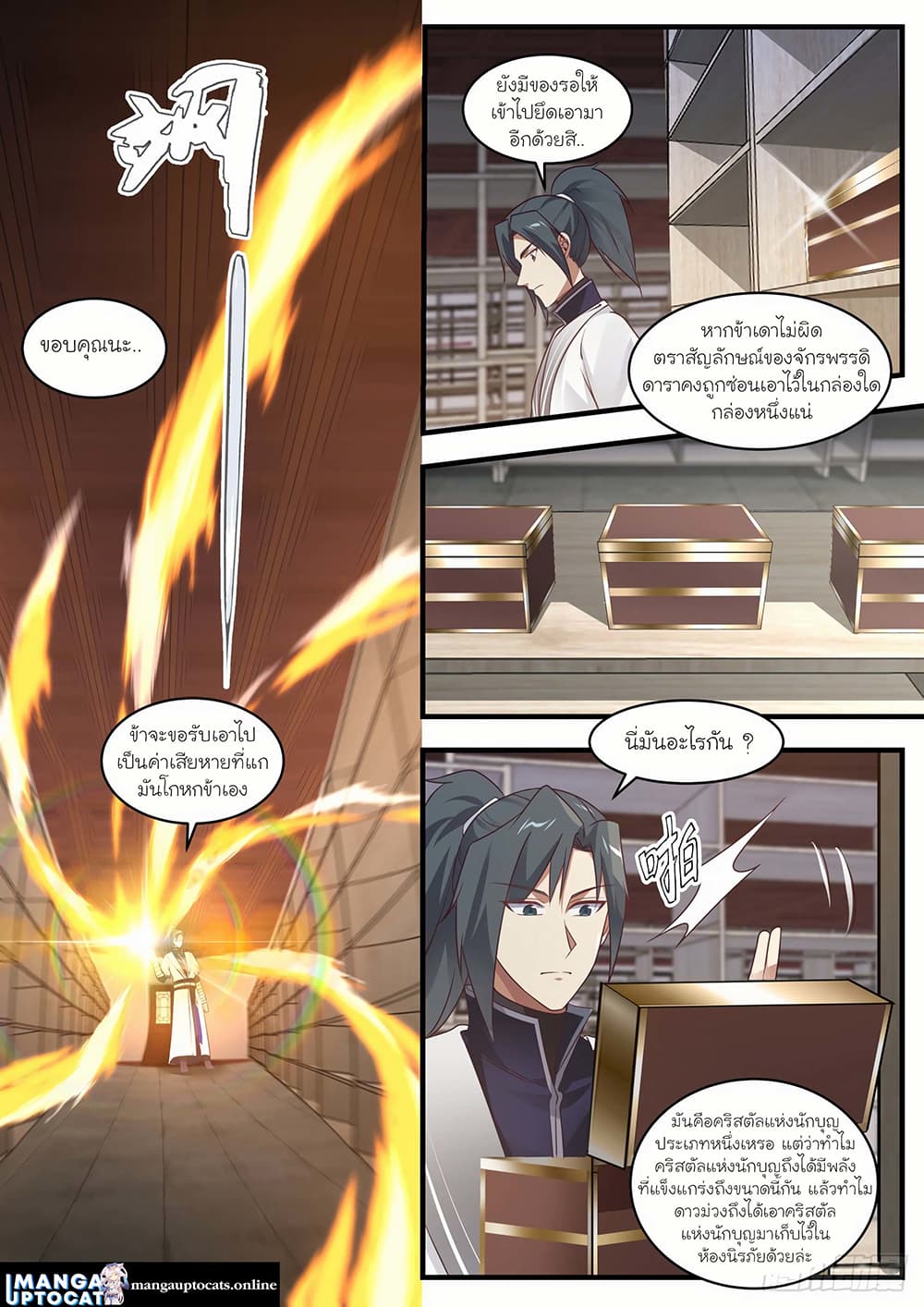 Martial Peak เทพยุทธ์เหนือโลก page 5