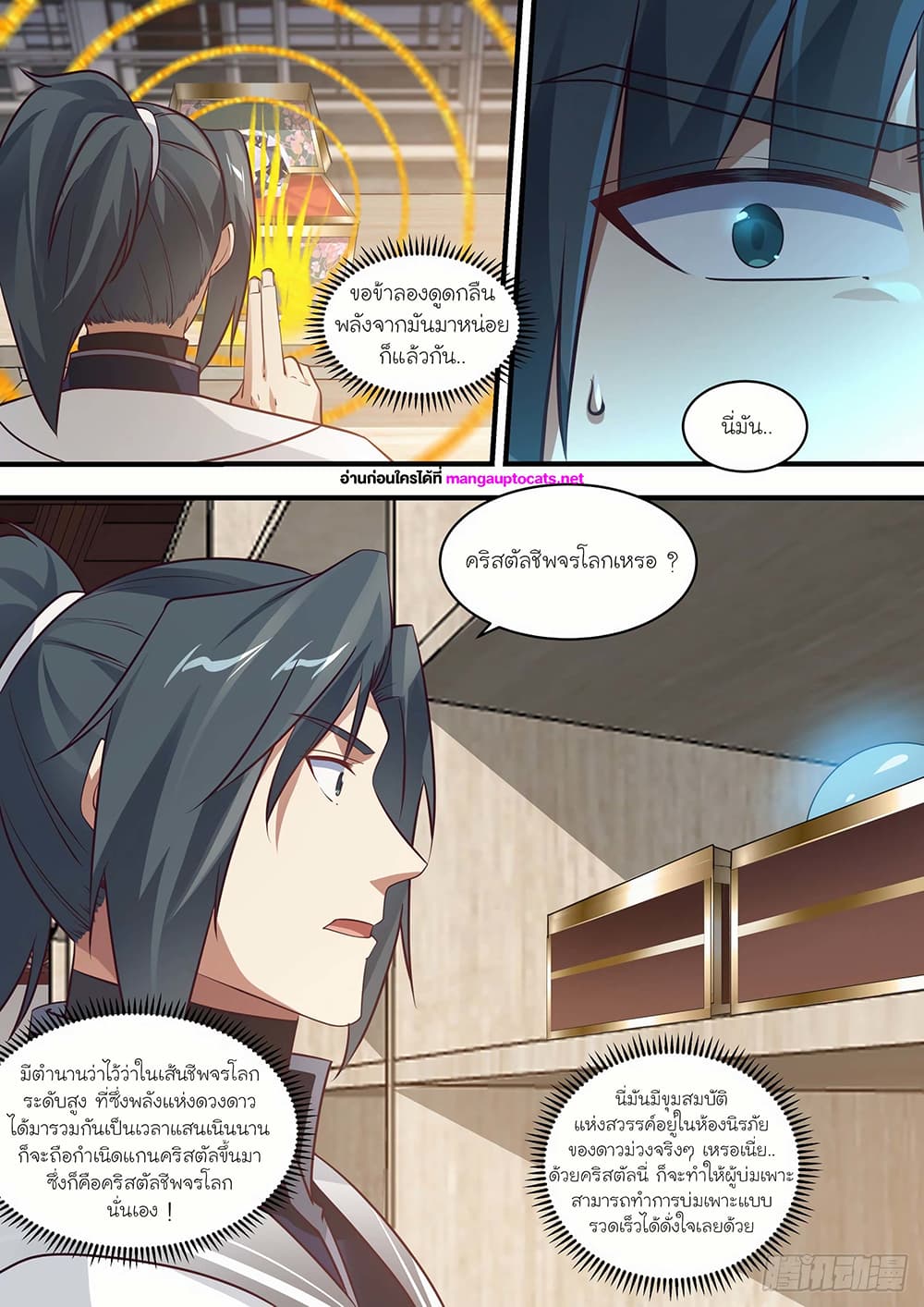 Martial Peak เทพยุทธ์เหนือโลก page 6