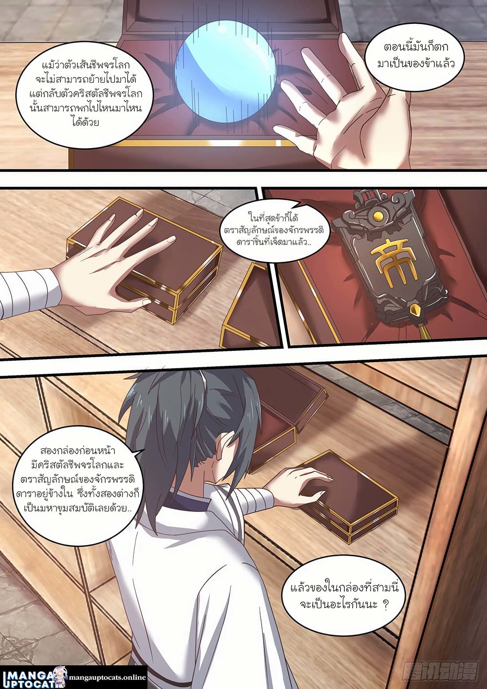Martial Peak เทพยุทธ์เหนือโลก page 7