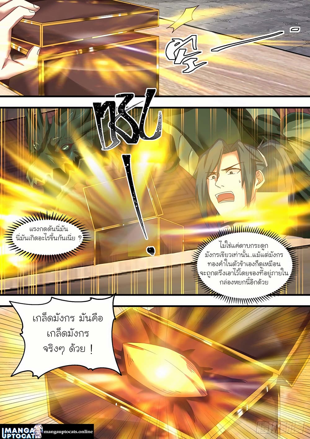 Martial Peak เทพยุทธ์เหนือโลก page 8
