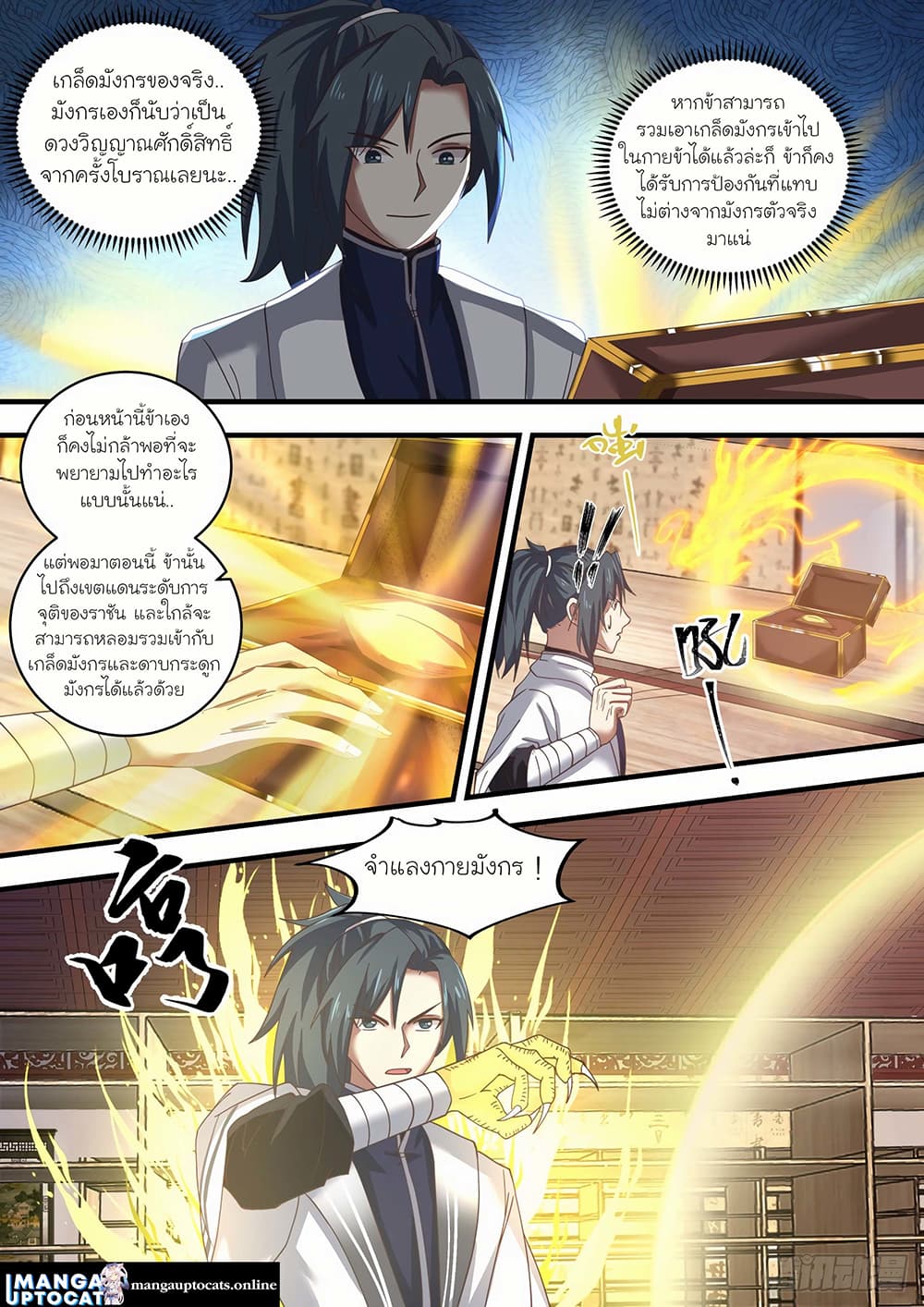 Martial Peak เทพยุทธ์เหนือโลก page 9
