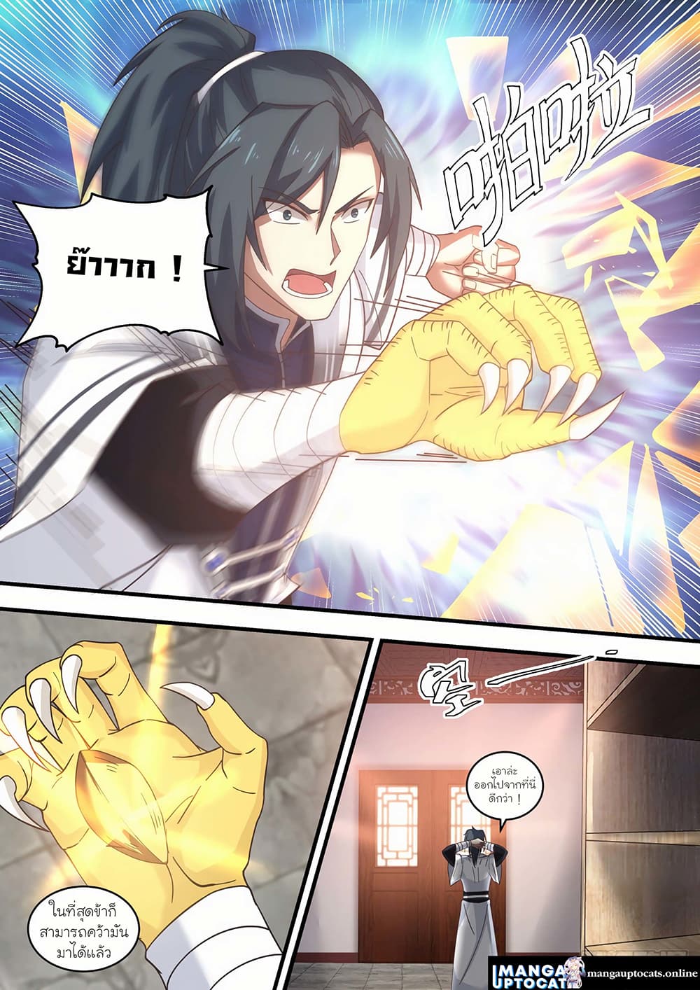 Martial Peak เทพยุทธ์เหนือโลก page 10