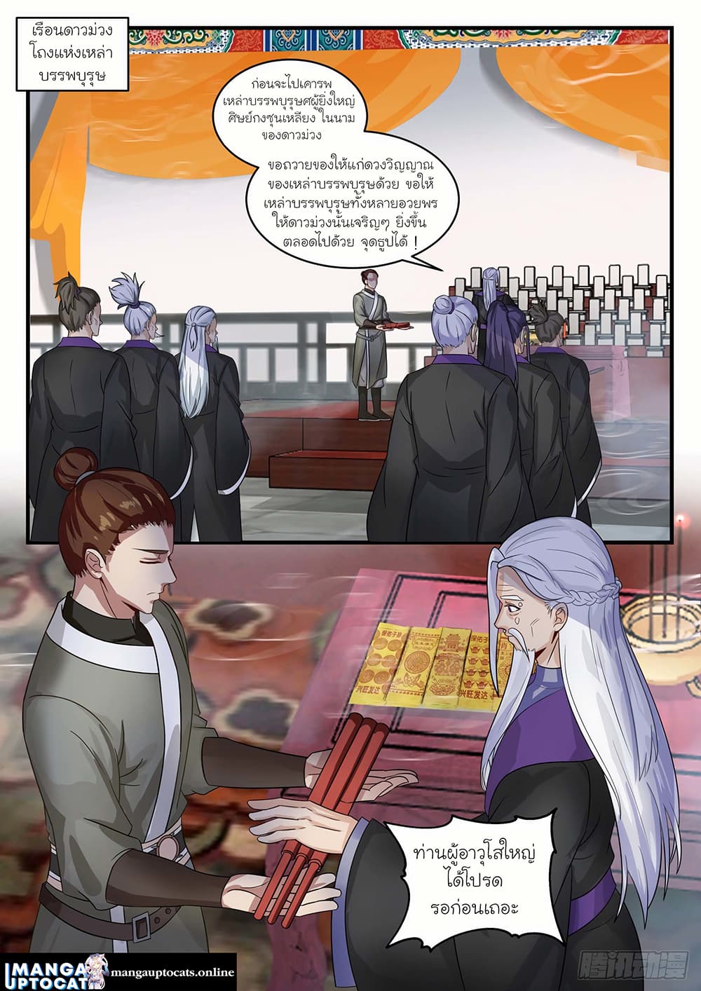 Martial Peak เทพยุทธ์เหนือโลก page 1