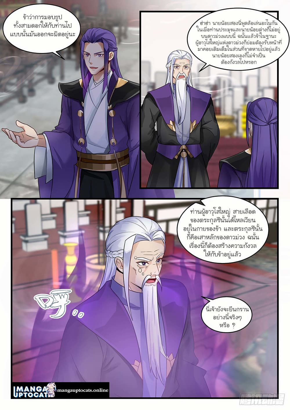 Martial Peak เทพยุทธ์เหนือโลก page 2