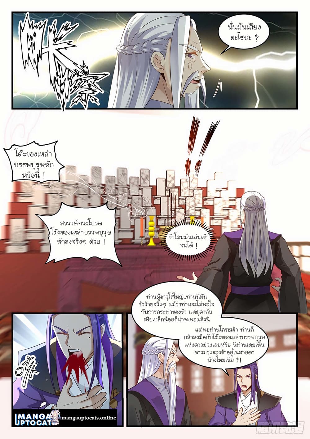 Martial Peak เทพยุทธ์เหนือโลก page 3