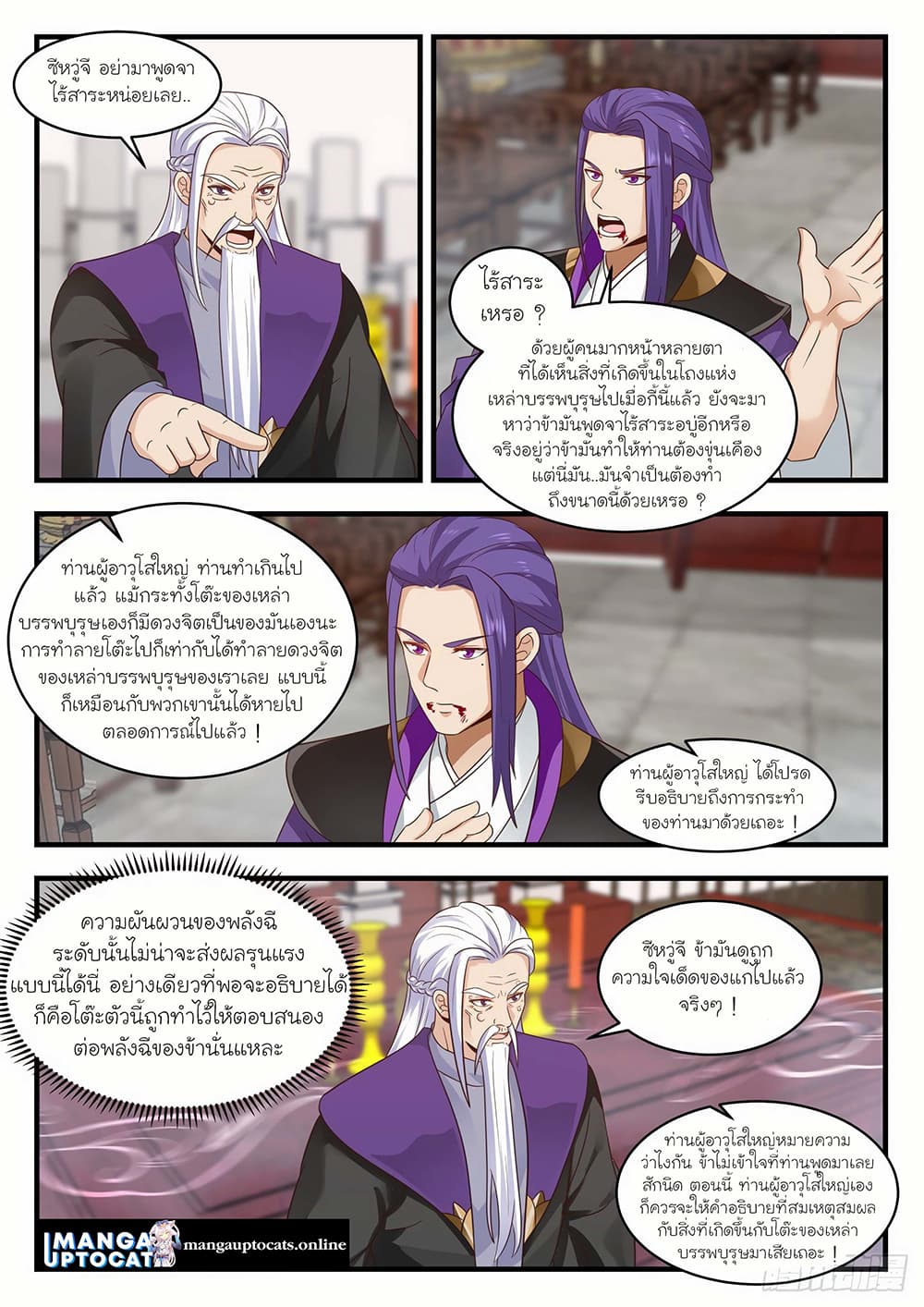 Martial Peak เทพยุทธ์เหนือโลก page 4