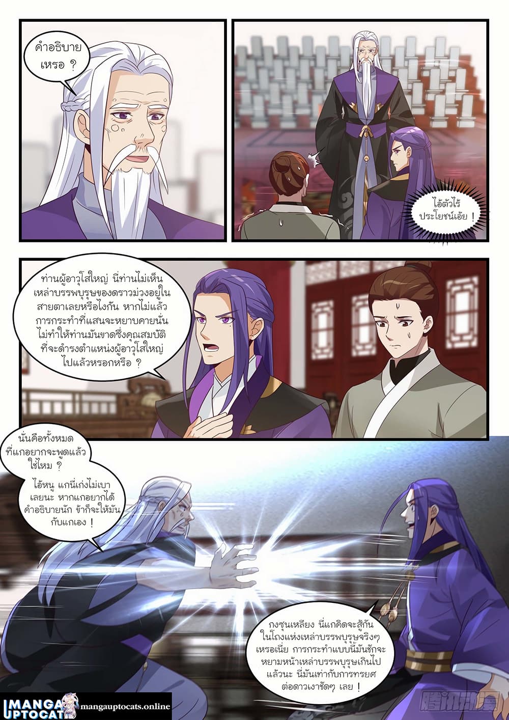 Martial Peak เทพยุทธ์เหนือโลก page 5