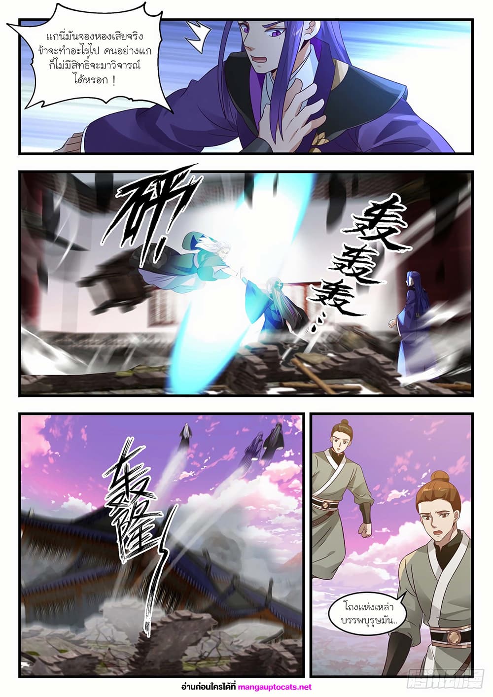 Martial Peak เทพยุทธ์เหนือโลก page 6