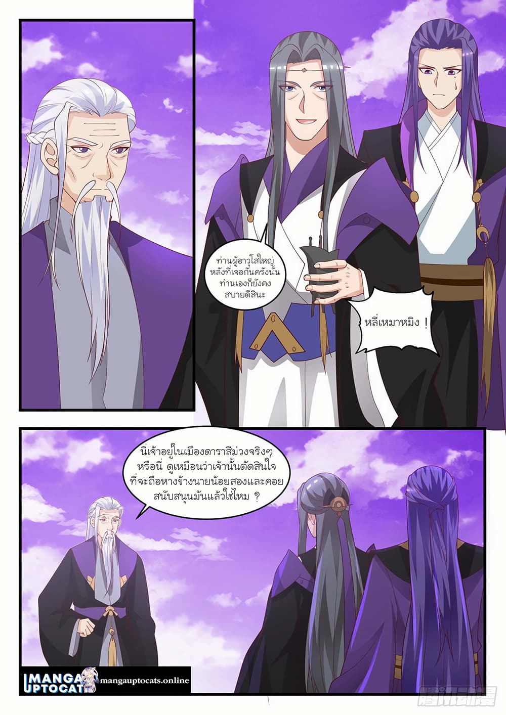 Martial Peak เทพยุทธ์เหนือโลก page 7