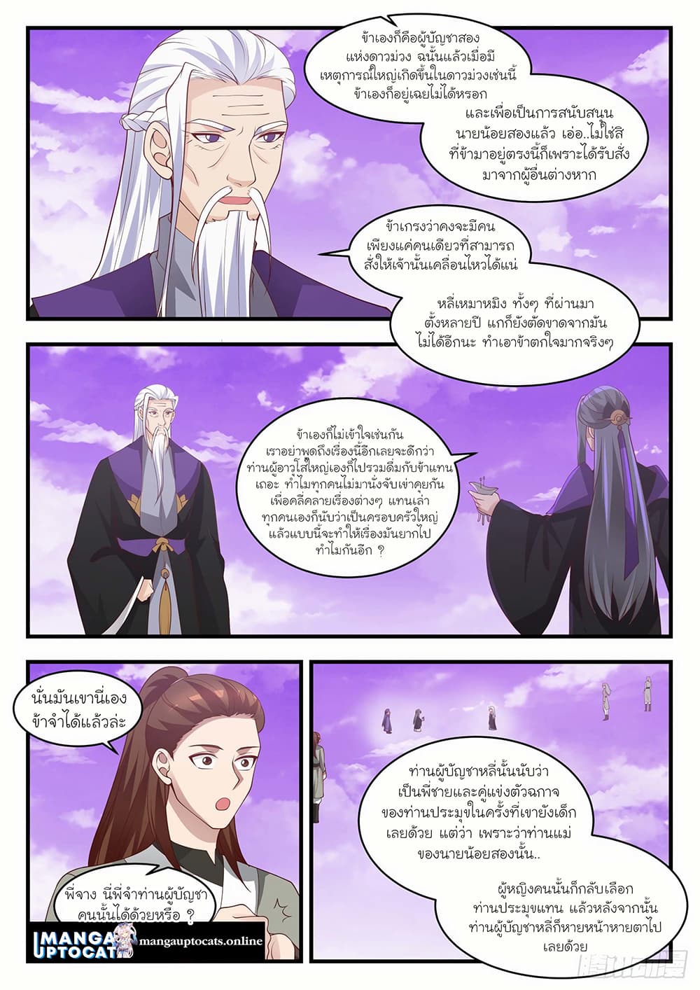 Martial Peak เทพยุทธ์เหนือโลก page 8