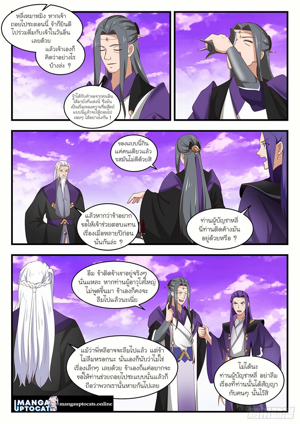 Martial Peak เทพยุทธ์เหนือโลก page 9