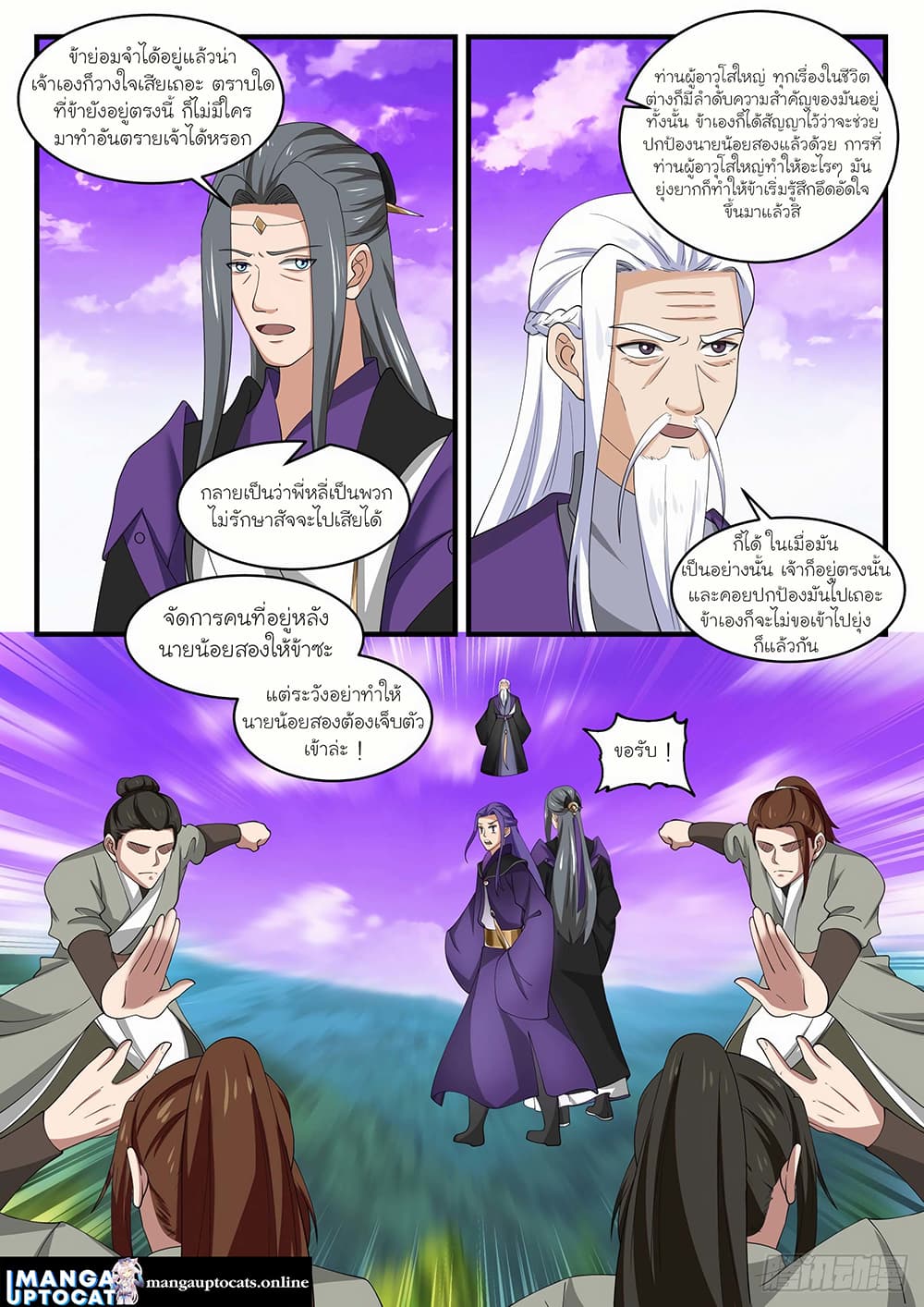 Martial Peak เทพยุทธ์เหนือโลก page 10