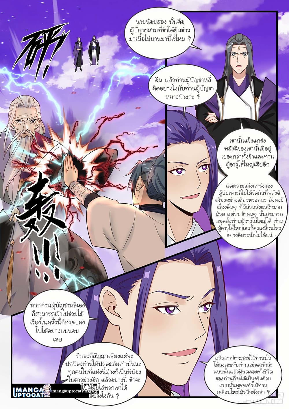 Martial Peak เทพยุทธ์เหนือโลก page 1