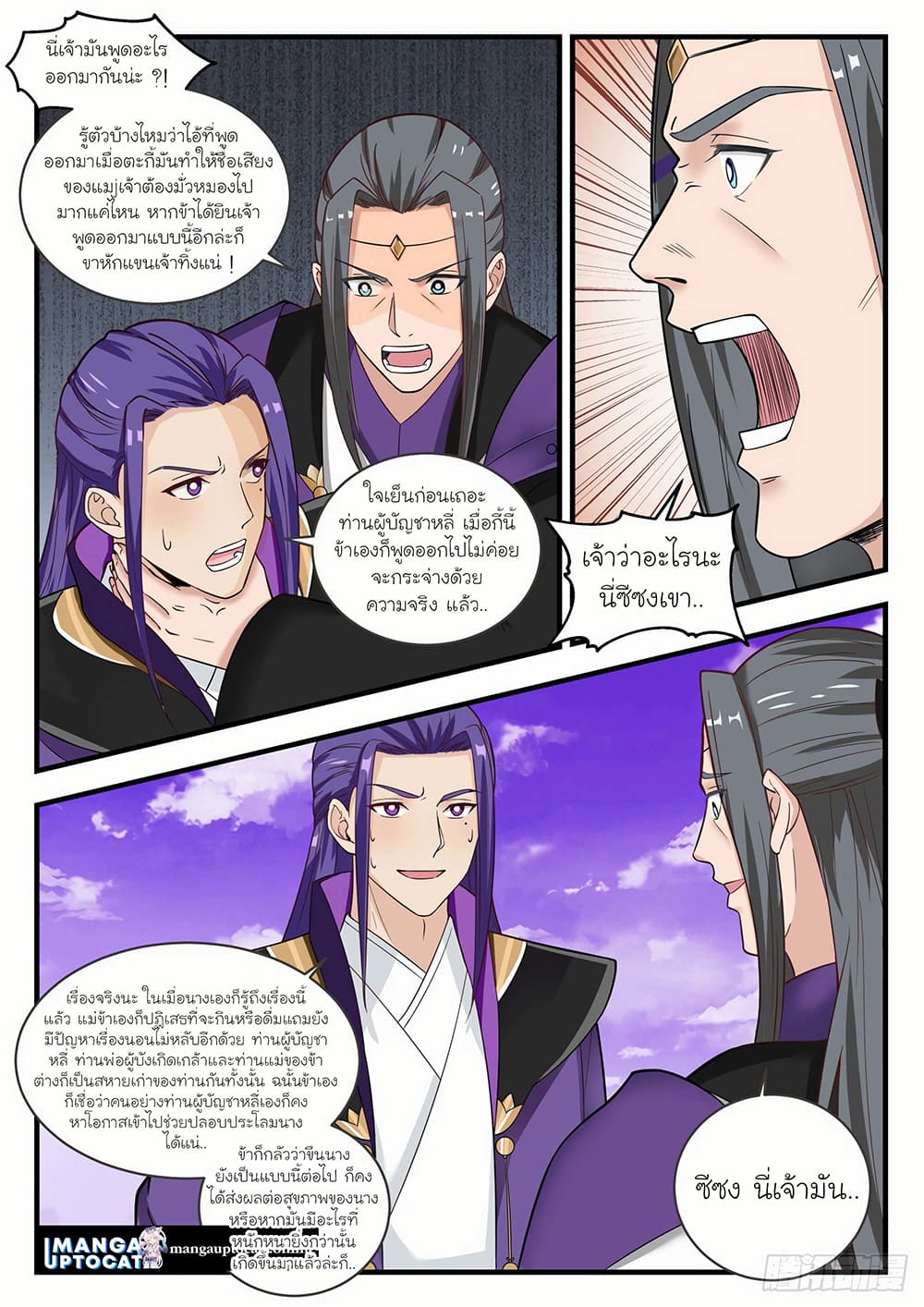 Martial Peak เทพยุทธ์เหนือโลก page 2