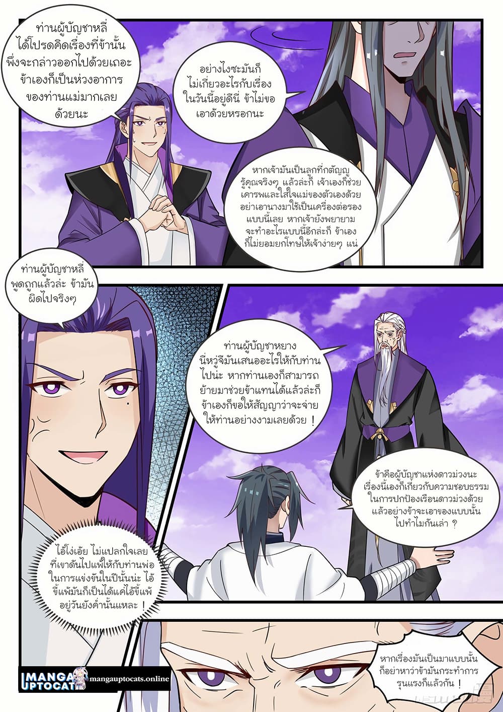 Martial Peak เทพยุทธ์เหนือโลก page 3