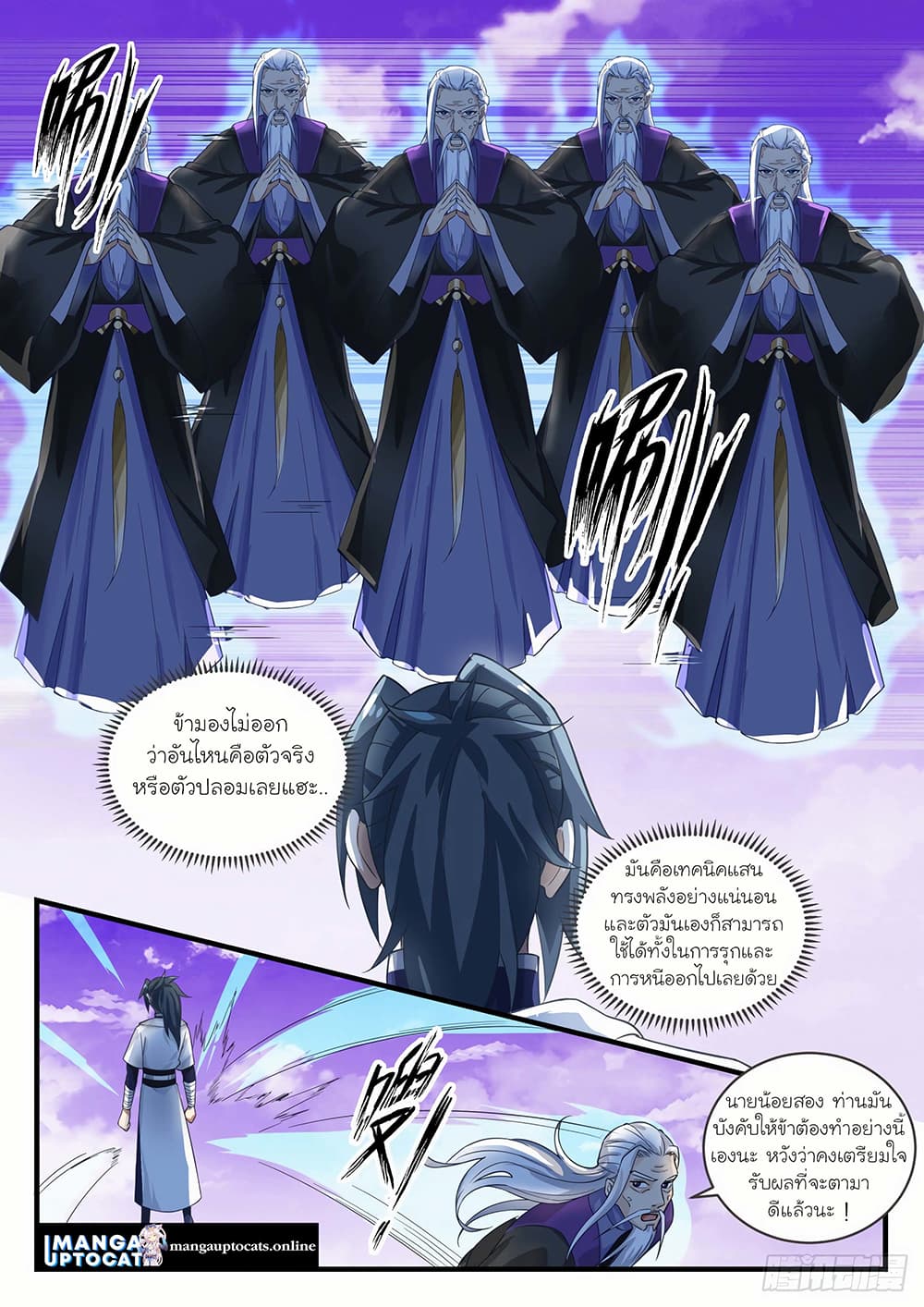 Martial Peak เทพยุทธ์เหนือโลก page 4