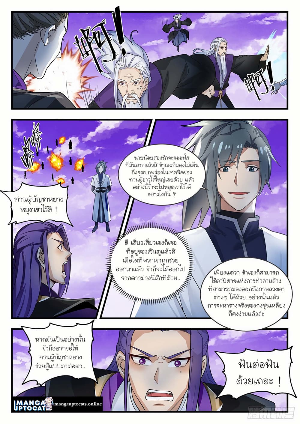 Martial Peak เทพยุทธ์เหนือโลก page 5