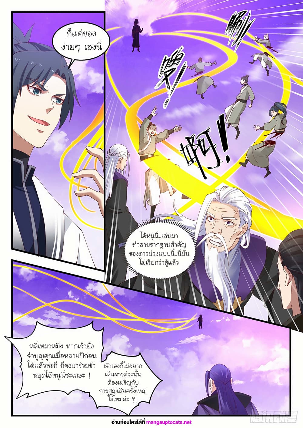 Martial Peak เทพยุทธ์เหนือโลก page 6